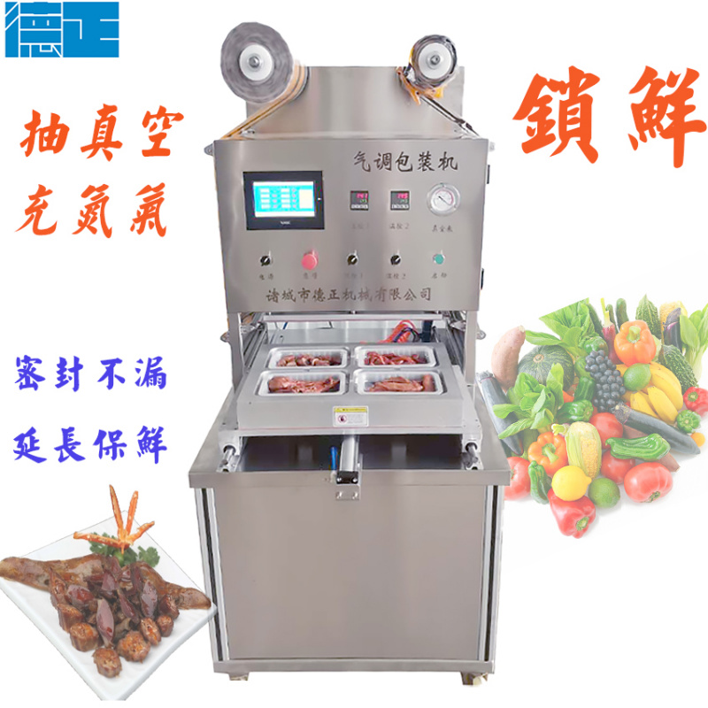 鎖鮮裝氣調(diào)包裝機